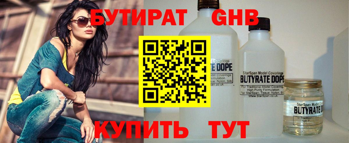 БУТИРАТ Butirat Кыштым