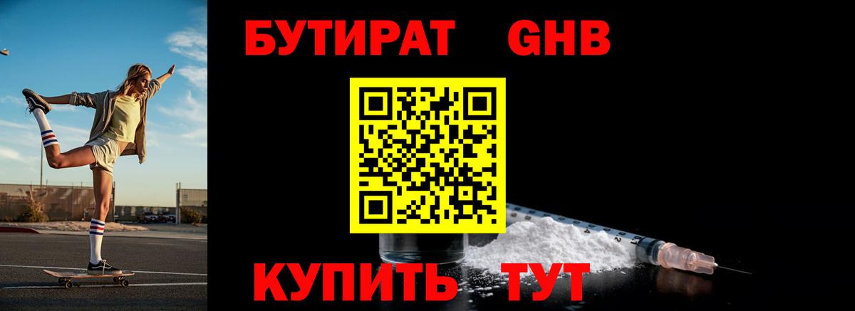 Кыштым  БУТИРАТ бутандиол  Бутират  Вход с VPN 