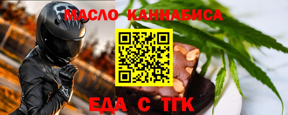 Еда ТГК марихуана Кыштым
