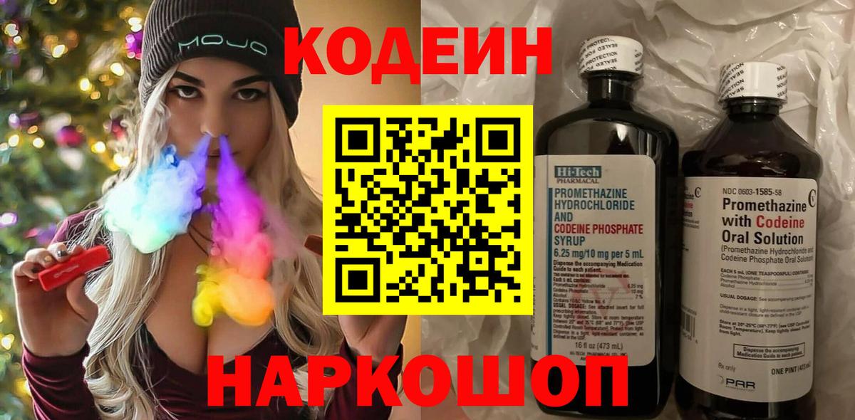 Codein Purple Drank Кыштым