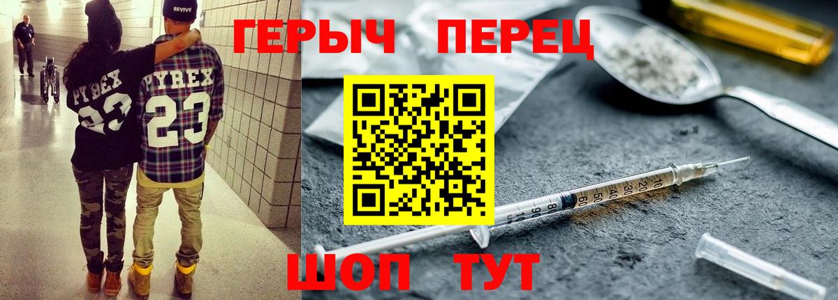 Героин  Героин Heroin  Вход с VPN  Кыштым 