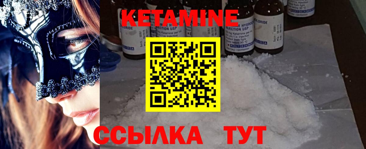 КЕТАМИН ketamine Кыштым