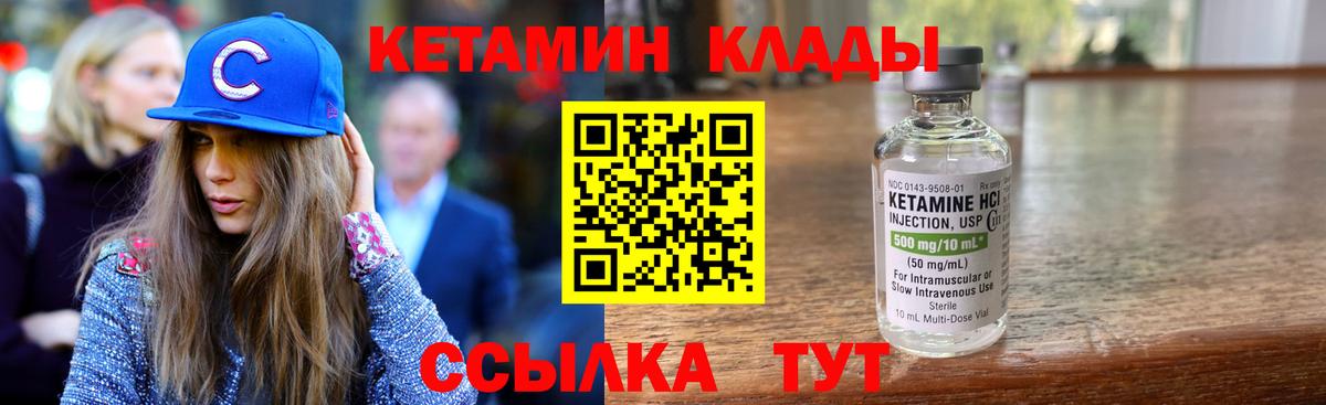 Кетамин ketamine  Вход с VPN  Кыштым 