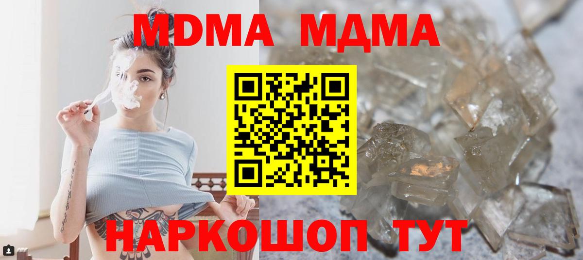 Кыштым  MDMA молли  Вход с VPN  MDMA кристаллы 