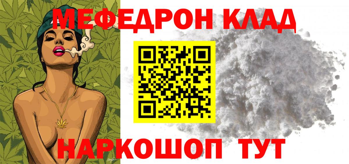Меф  Меф кристаллы  МЕФ 4 MMC  Вход с VPN  Кыштым 