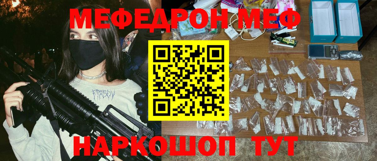 Меф мяу мяу  Кыштым